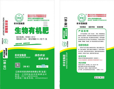 生物有机肥(粉状** 农丰宝 土壤修复肥料 复合微生物肥