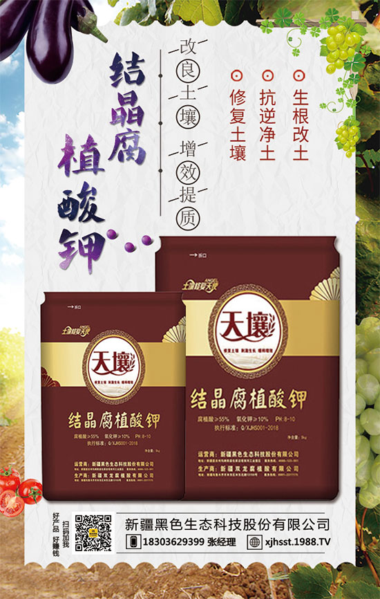 结晶腐植酸钾 调土生根，作物提质增产的新型利器！